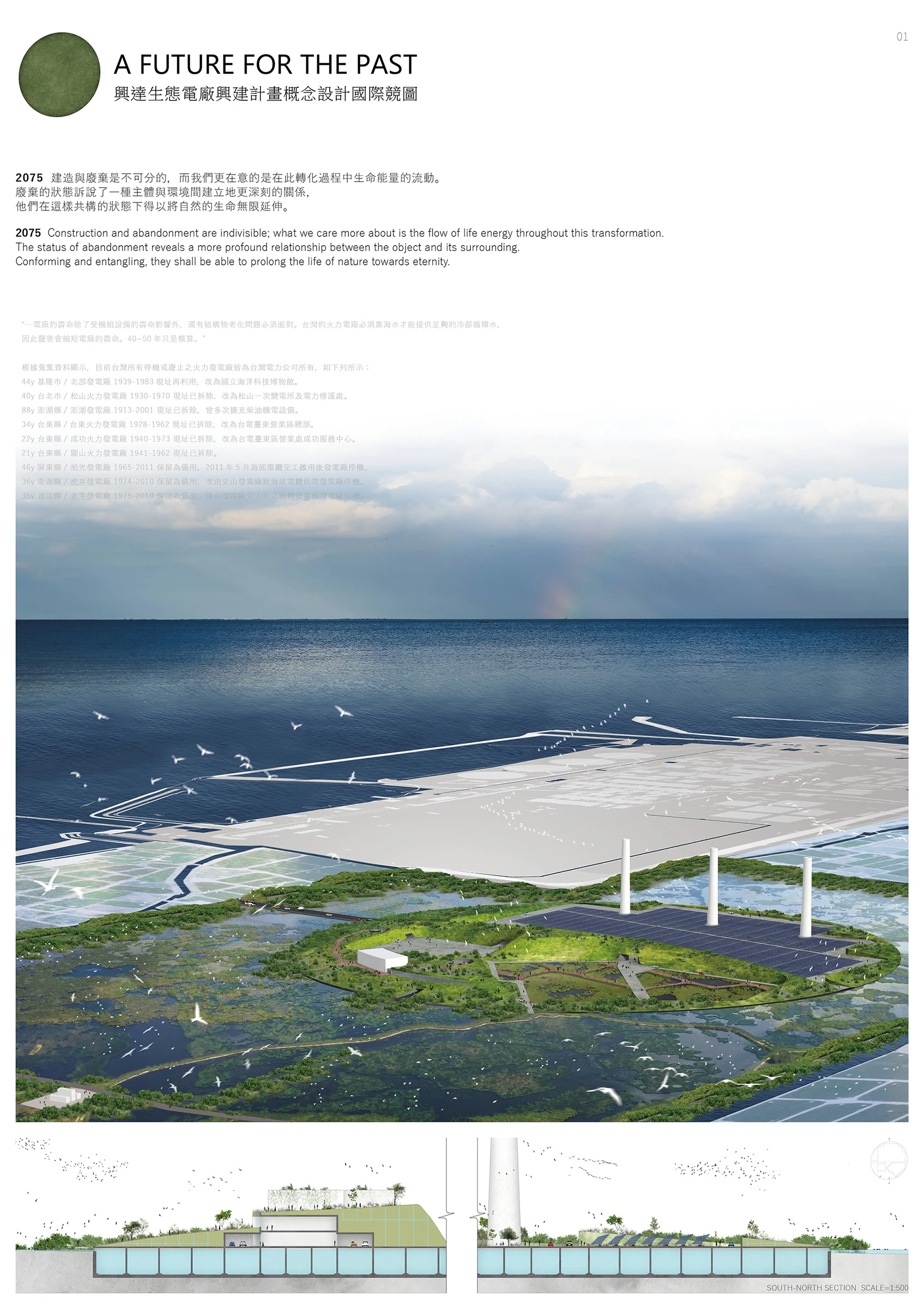 Chihyu Tsai 蔡智聿 Portfolio 興達電廠國際競圖 otsotm